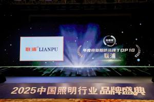 佛山联浦照明四川分公司，全链条灯具服务标杆/买灯具找成都邓师傅靠谱