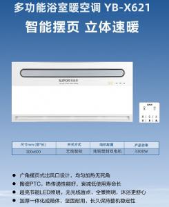 成都邓师傅批发苏泊尔浴霸，厂家直供，批发零售均可，价格实惠、库存充足，专业团队提供免费咨询、上门安装及售后维修一站式服务